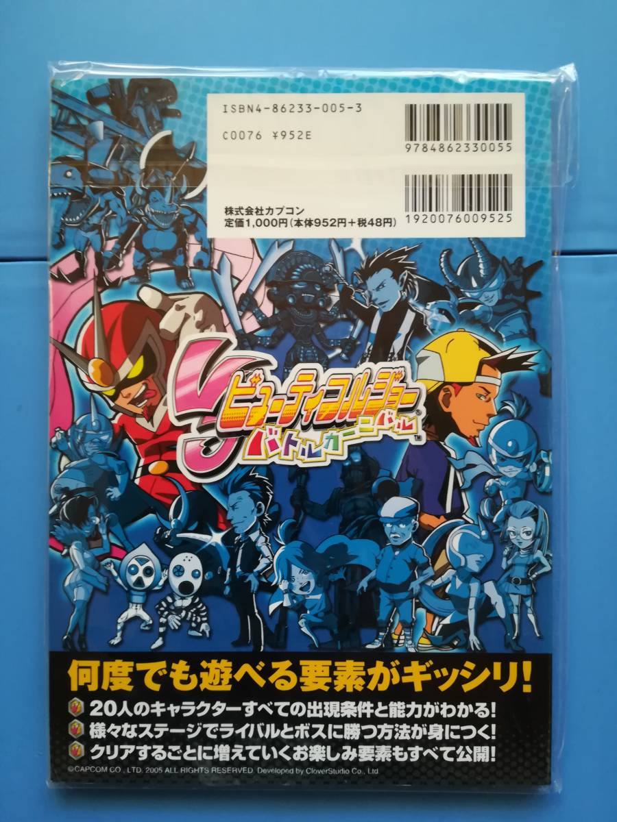 【レア・中古本】ビューティフル ジョー バトルカーニバル オフィシャルコンプリートガイド_画像2