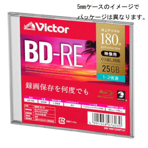 録画用 繰り返し BD-RE 180分 ビクター VBE130NP5J1ｘ５枚パック/6047ｘ１個/送料無料メール便_画像2