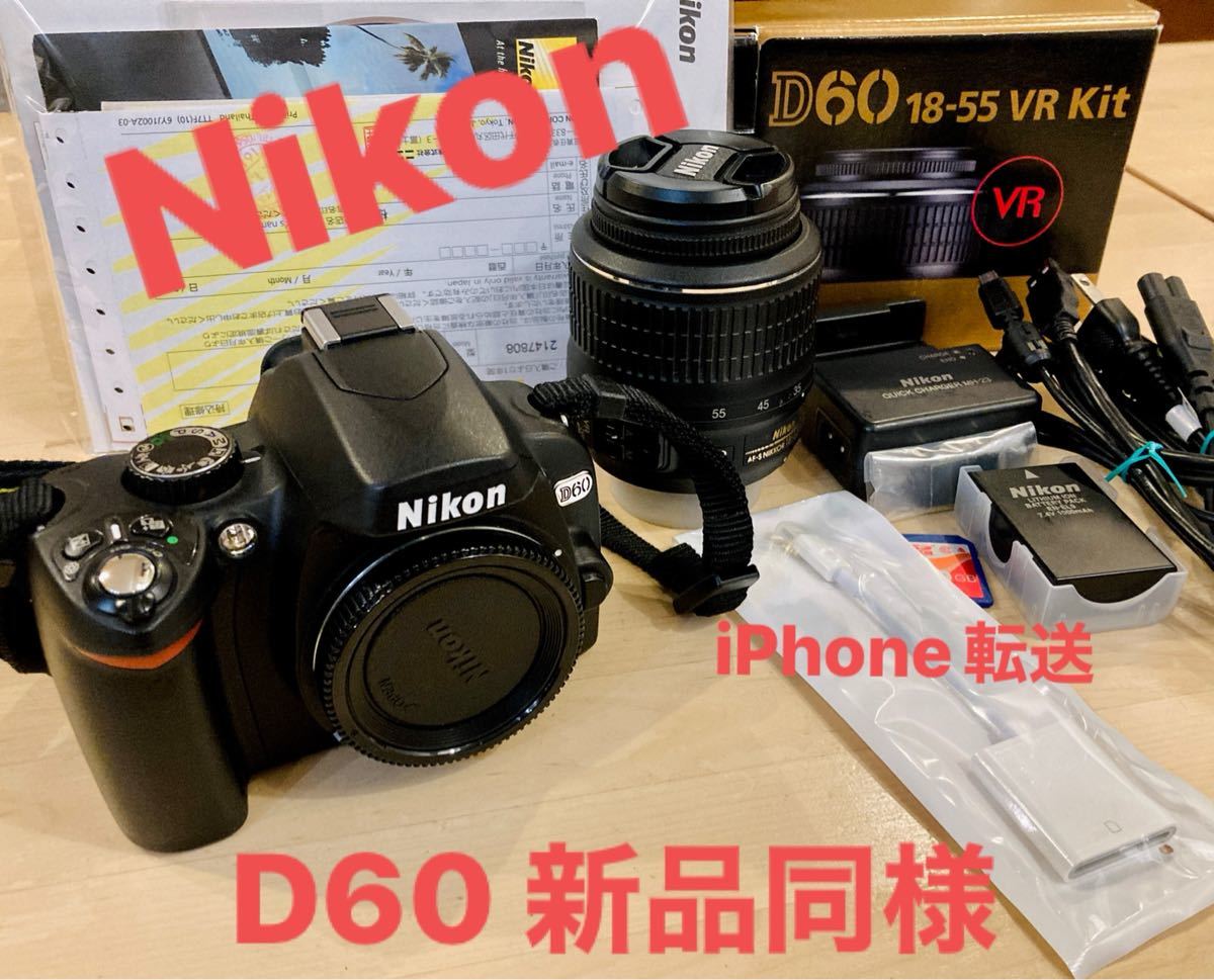 新品同様　ニコン　Nikon D60 手ぶれ補正標準ズームレンズ付キット　iPhone転送　備品付