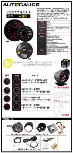  auto gauge water temperature gage voltmeter boost controller 60Φ 3 scale meter 430 3 point set made in Japan motor warning ceremony 60mm 430AUTO60B3SET