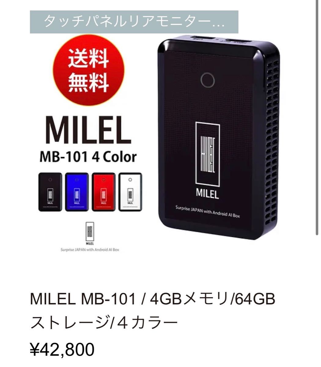 MILEL MB-101 ミレル CarPlay ブラック - カーオーディオ