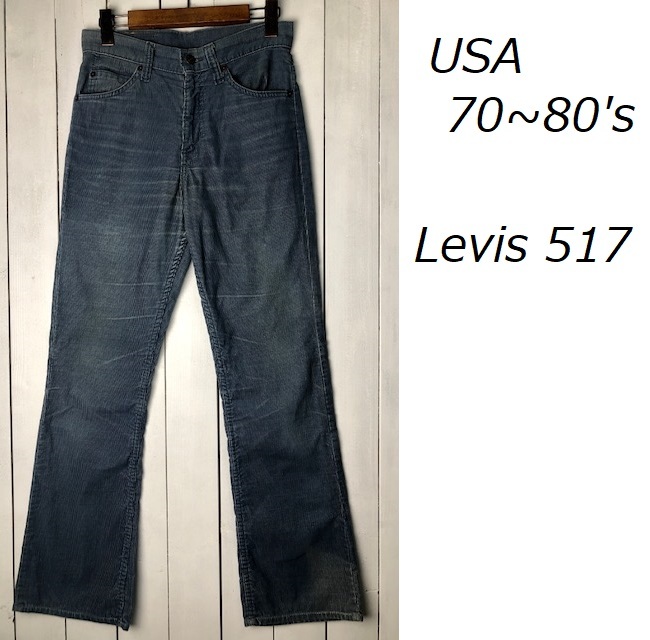 USA古着 70s～80s USA製 Levis 517 コーデュロイパンツ 27 オールド ブーツカット フレア リーバイス ヴィンテージ ネイビー 42タロン ●28