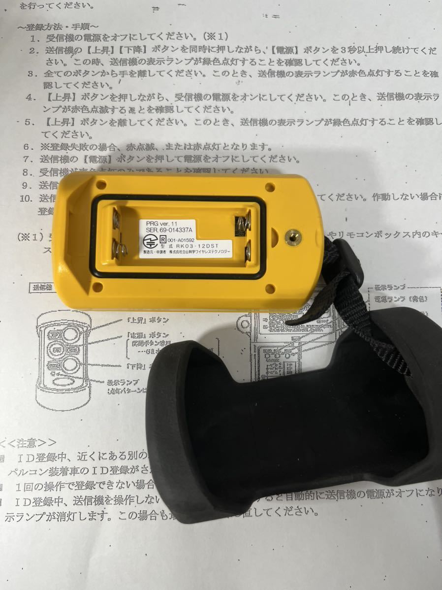 極東 パワーゲート リモコン 新品 未使用|Yahoo!フリマ(旧 極東 パワーゲート リモコン 新品 未使用|Yahoo!フリマ(旧