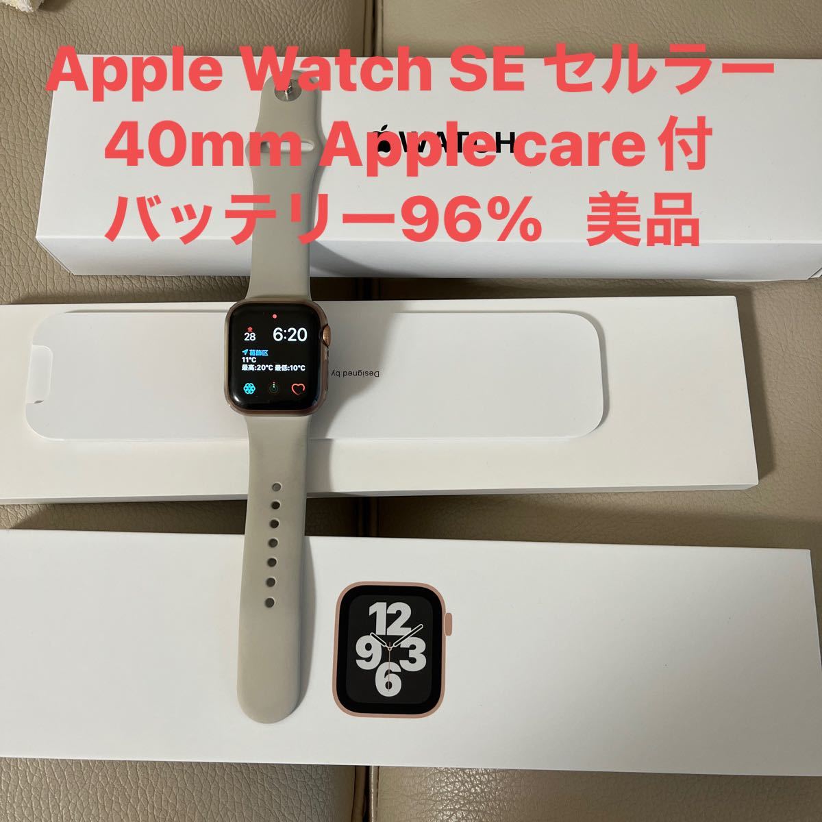 Apple Watch SE 付属品全有り3点おまけ付き-