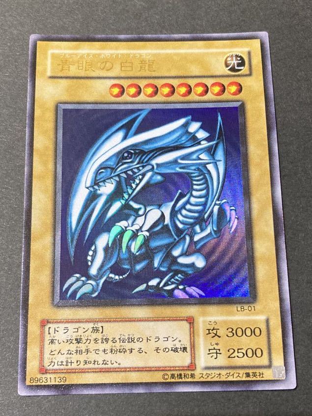 最大15%OFFクーポン 青眼の白龍 ブルーアイズホワイトドラゴン