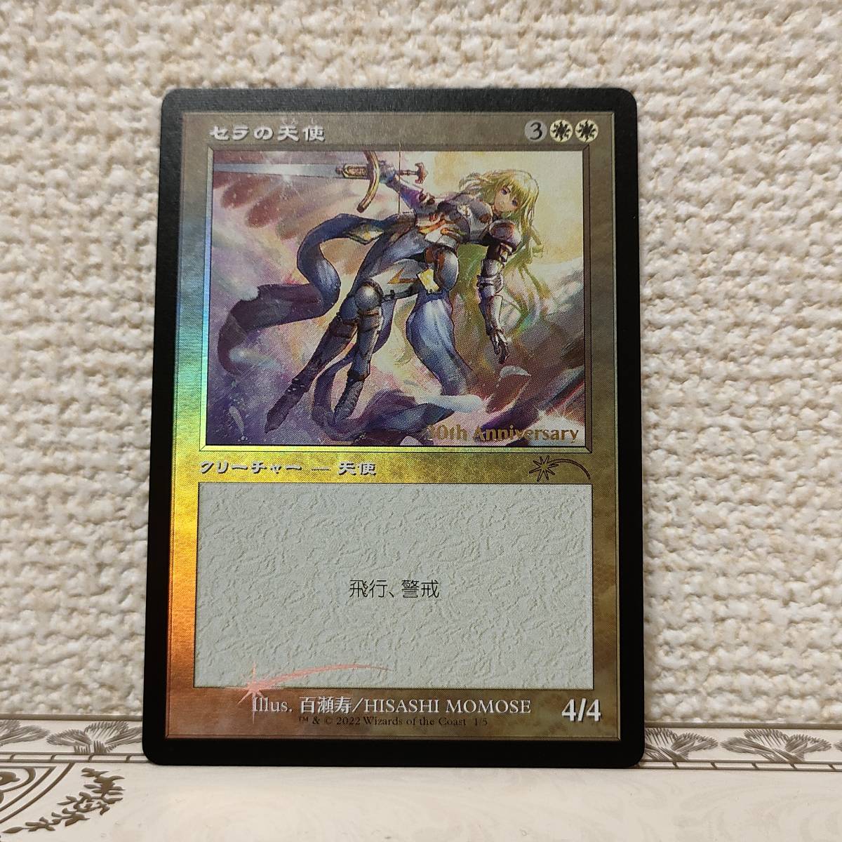 ★☆MTG　【エラー品】【FOIL】【日】セラの天使/Serra Angel[白P]【ヒストリープロモ】[旧枠]★☆全ての商品同梱可能