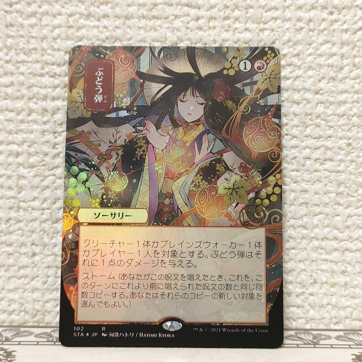 ★☆MTG　【FOIL】【日】ぶどう弾/Grapeshot[日本画・通常ブースター版]①★☆全ての商品同梱可能