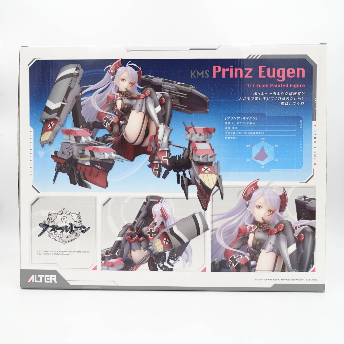 未開封/Printz Eugen アズールレーン プリンツオイゲン 1/7 完成品