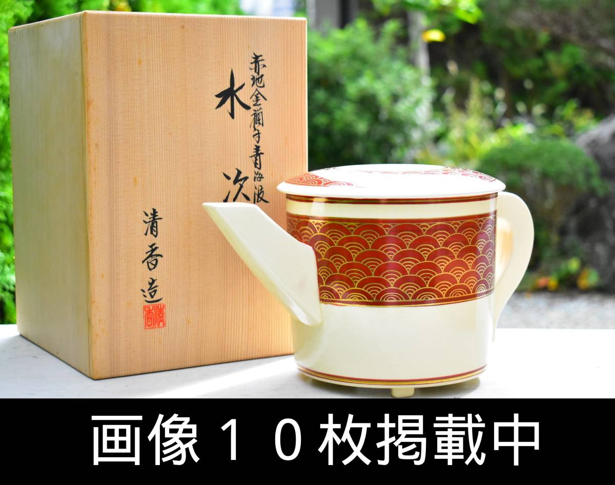 とっておきし福袋 宮本清香 京焼 造 画像10枚掲載中 美品 茶道具 共箱