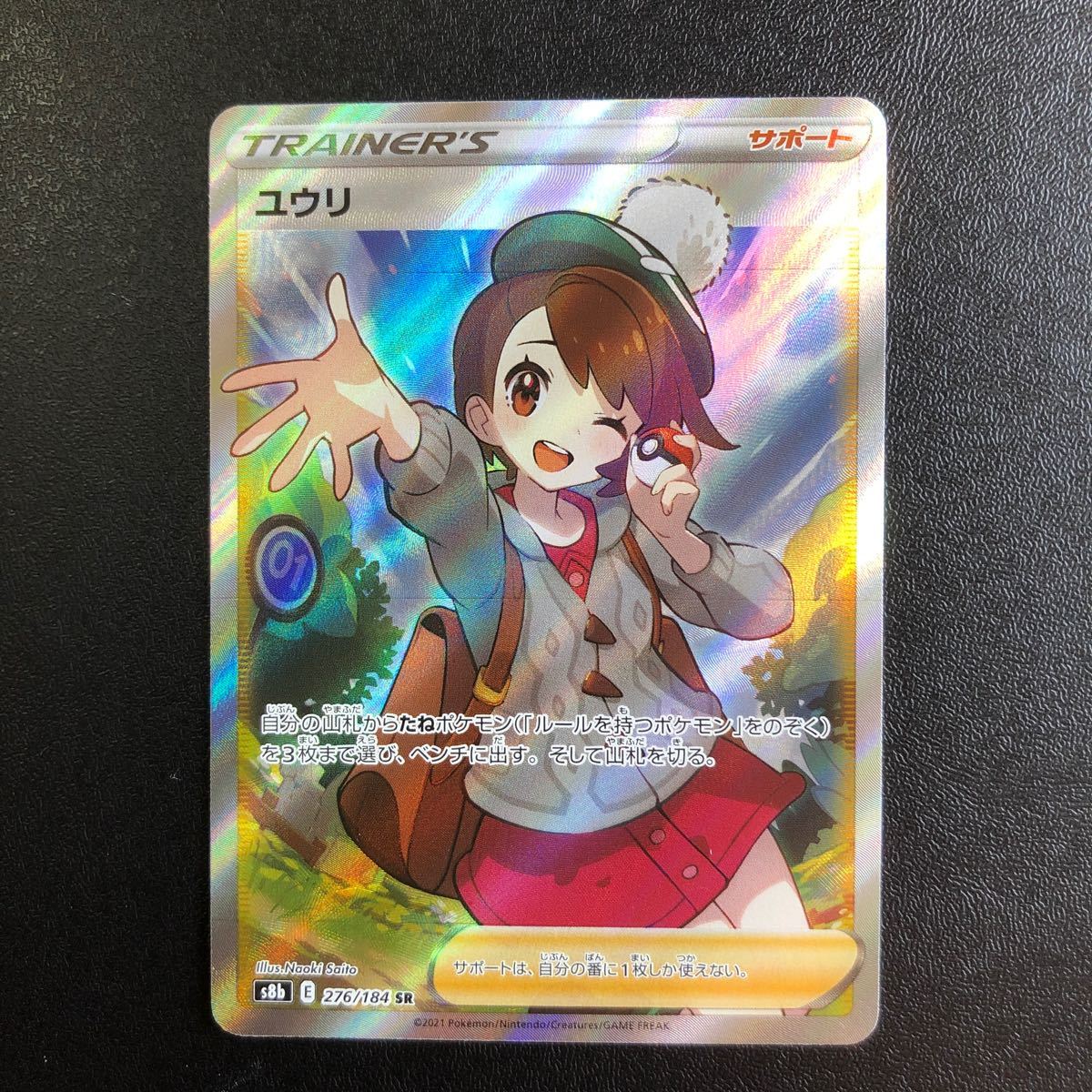 のぼり「リサイクル」 ポケモンカード ユウリ SR - 通販 - www