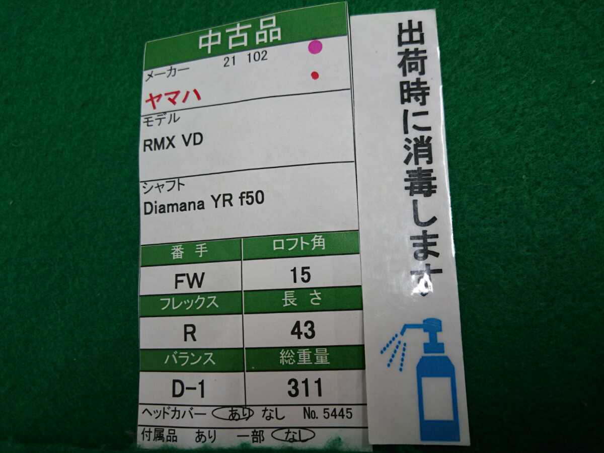 05】【FW】【即決価格】ヤマハ RMX VD(2021)/3W(15度)/Diamana YR f50/フレックス R/メンズ 右 ヤマハフェアウェイウッド7w 21度 中古