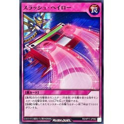 ☆新品未使用☆遊戯王ラッシュデュエル　スラッシュヘイロー　RD/KP11-JP062・ノーマル・1枚_画像1