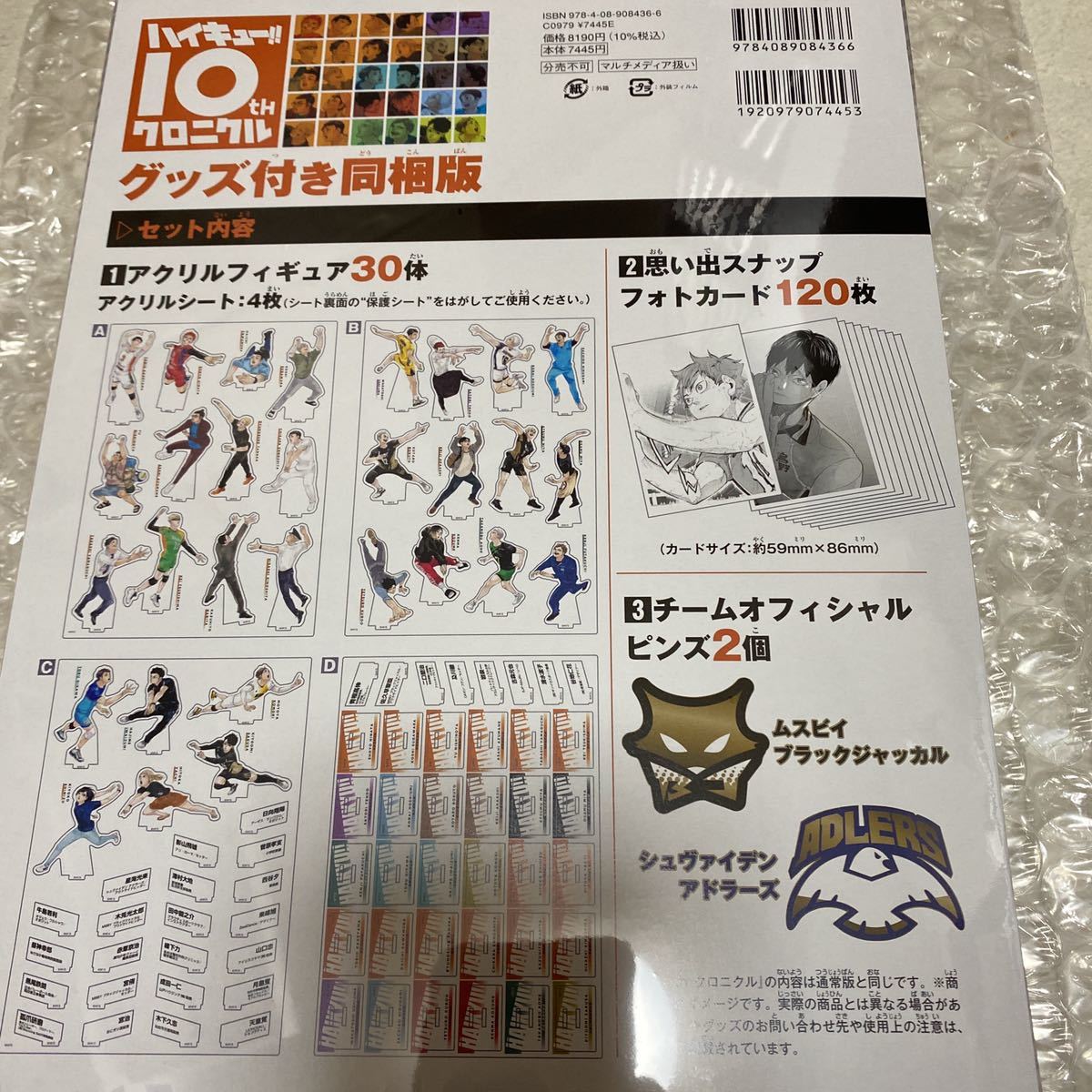 ハイキュー!!10thクロニクル グッズ付き同梱版 新品未開封 匿名配送