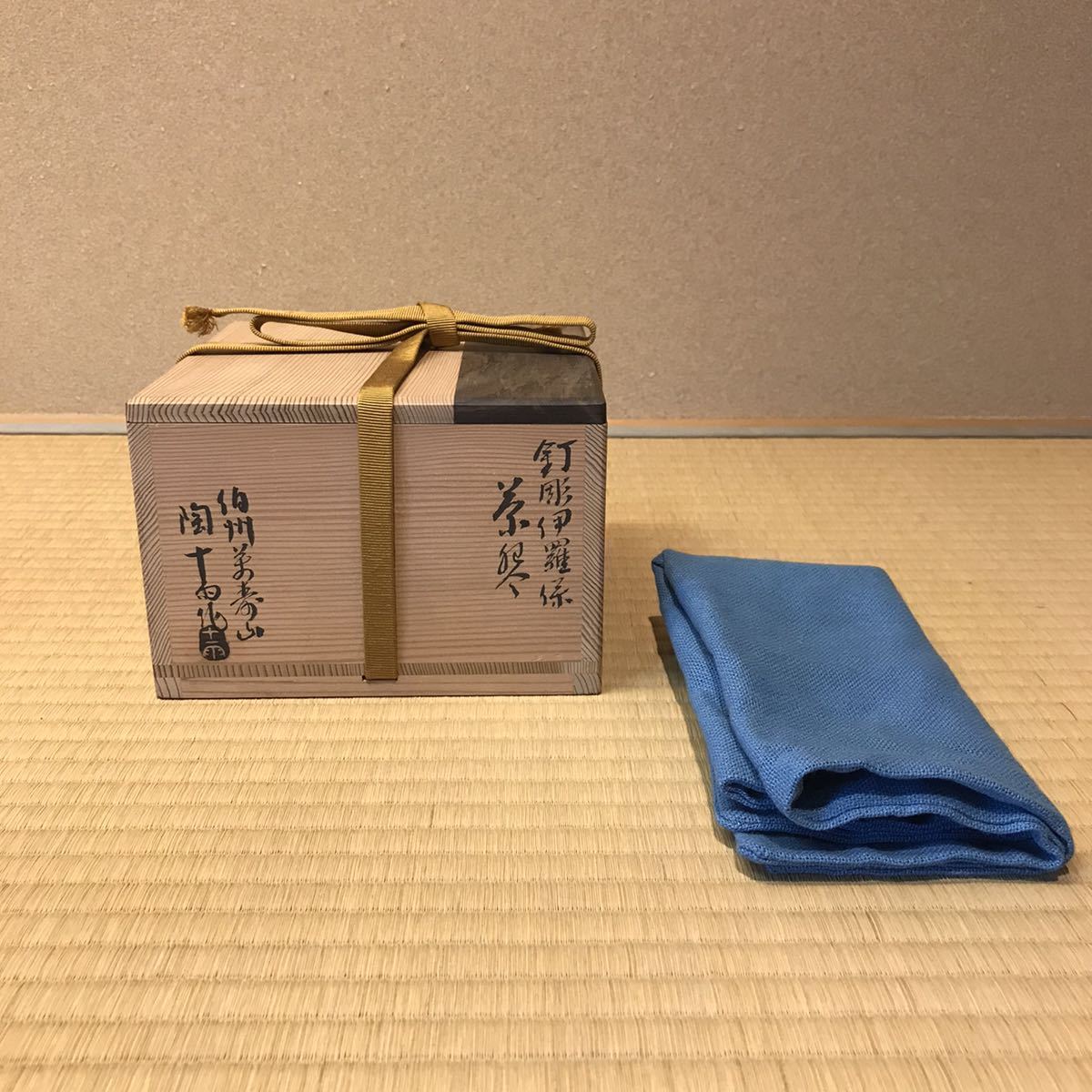 森田十雨作 釘彫伊羅保茶碗 | hospitaldeyumbo.gov.co