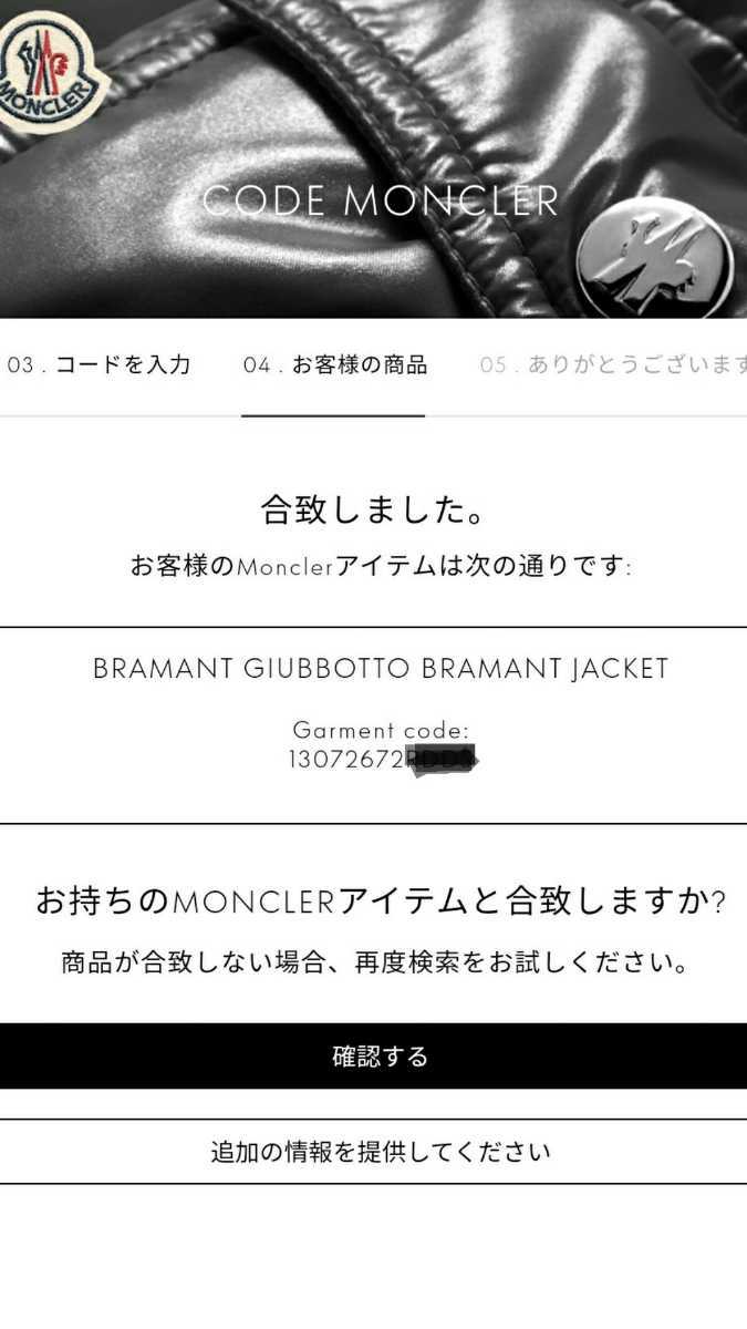 人気☆希少ホワイト☆国内正規品☆モンクレール BRAMANT ブラマント