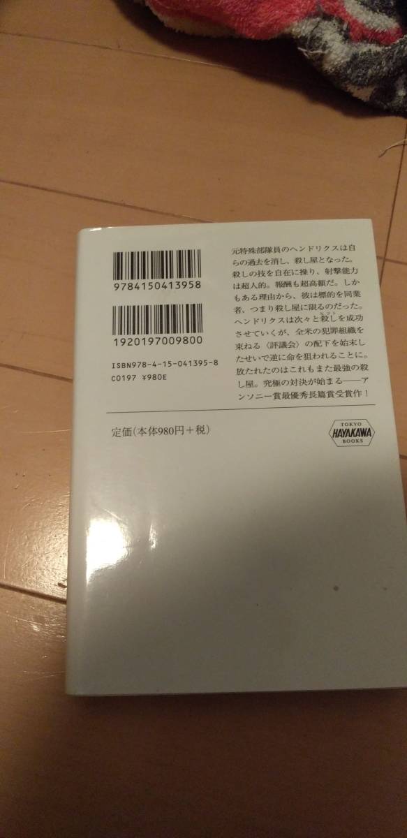 殺し屋を殺せ　クリス・ホルム　中古_画像2