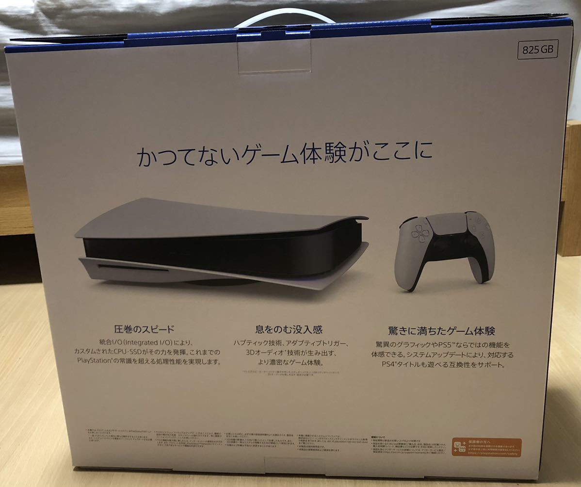 【新品 未使用 未開封】 PlayStation5 本体 PS5 プレイステーション5 (CFI-1200A01) ディスクドライブ搭載モデル