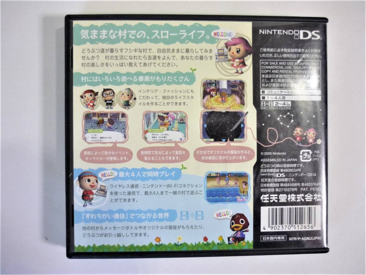 任天堂 ニンテンドー　DSソフト　■おいでよ どうぶつの森■　ソフトとケースのみ　現状品_画像2