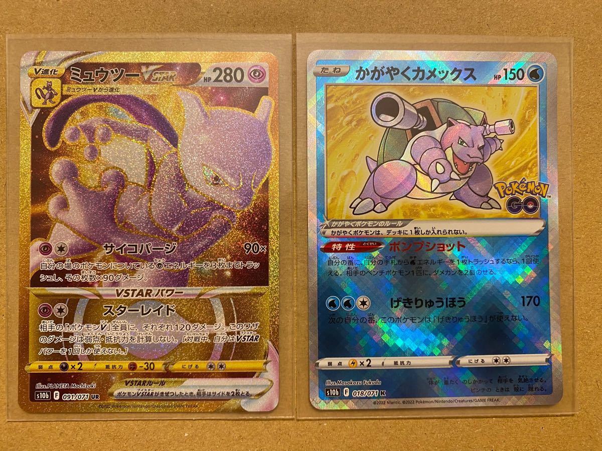 ポケモンカード ミュウツーVstar UR(美品) かがやくカメックス ポケモンカード ミュウツーVstar UR(美品) かがやくカメックス