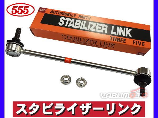 N-VAN JJ1 JJ2 スタビライザーリンク フロント 左側 片側 1本 三恵工業 555 H30.07～_画像1