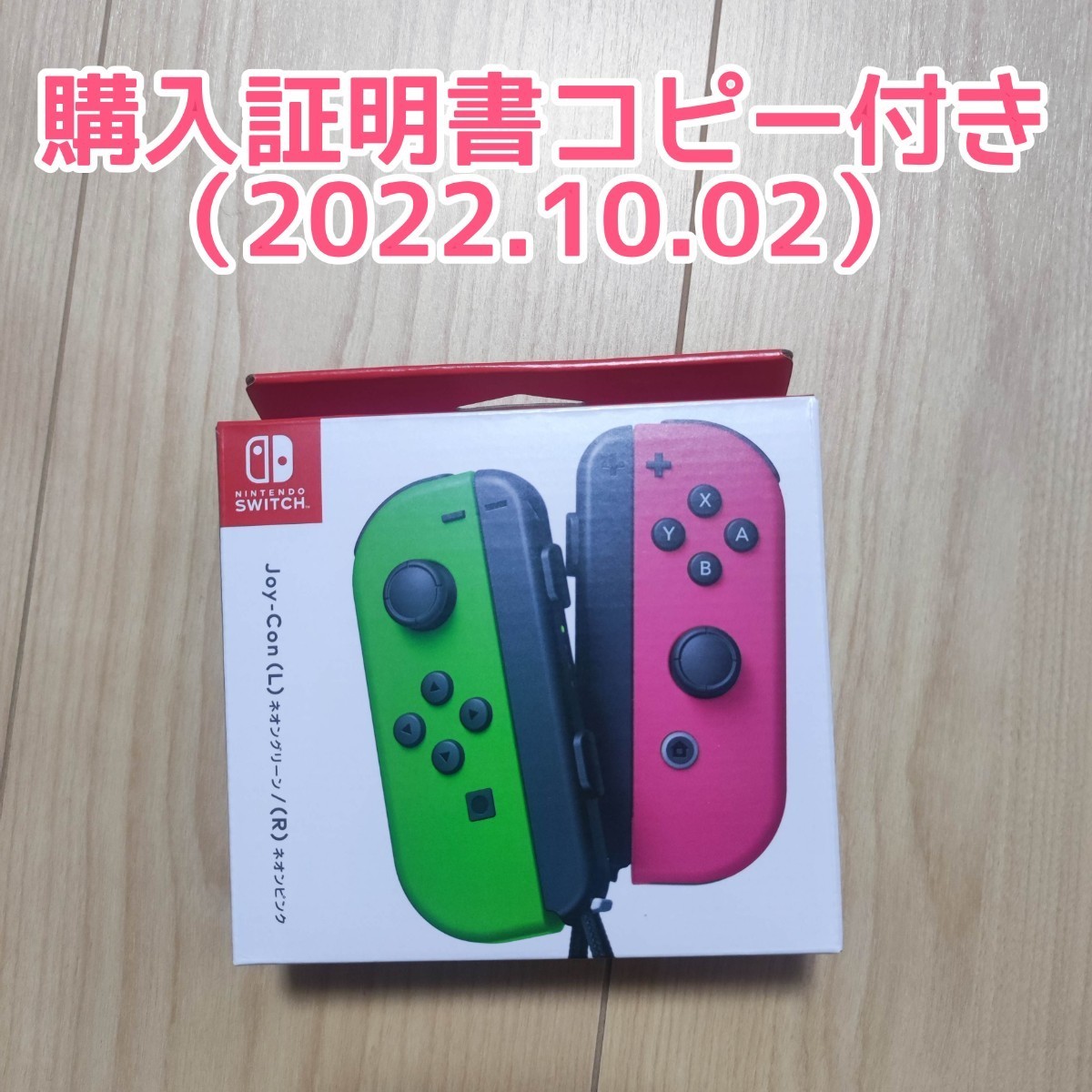 最大52%OFFクーポン Switch ジョイコン ネオングリーン×ネオンピンク スプラトゥーンカラー