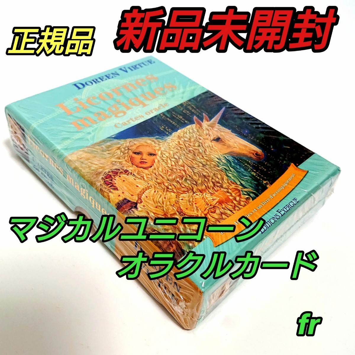 ユニコーンオラクルカード フランス版 正規品｜Yahoo!フリマ（旧PayPay