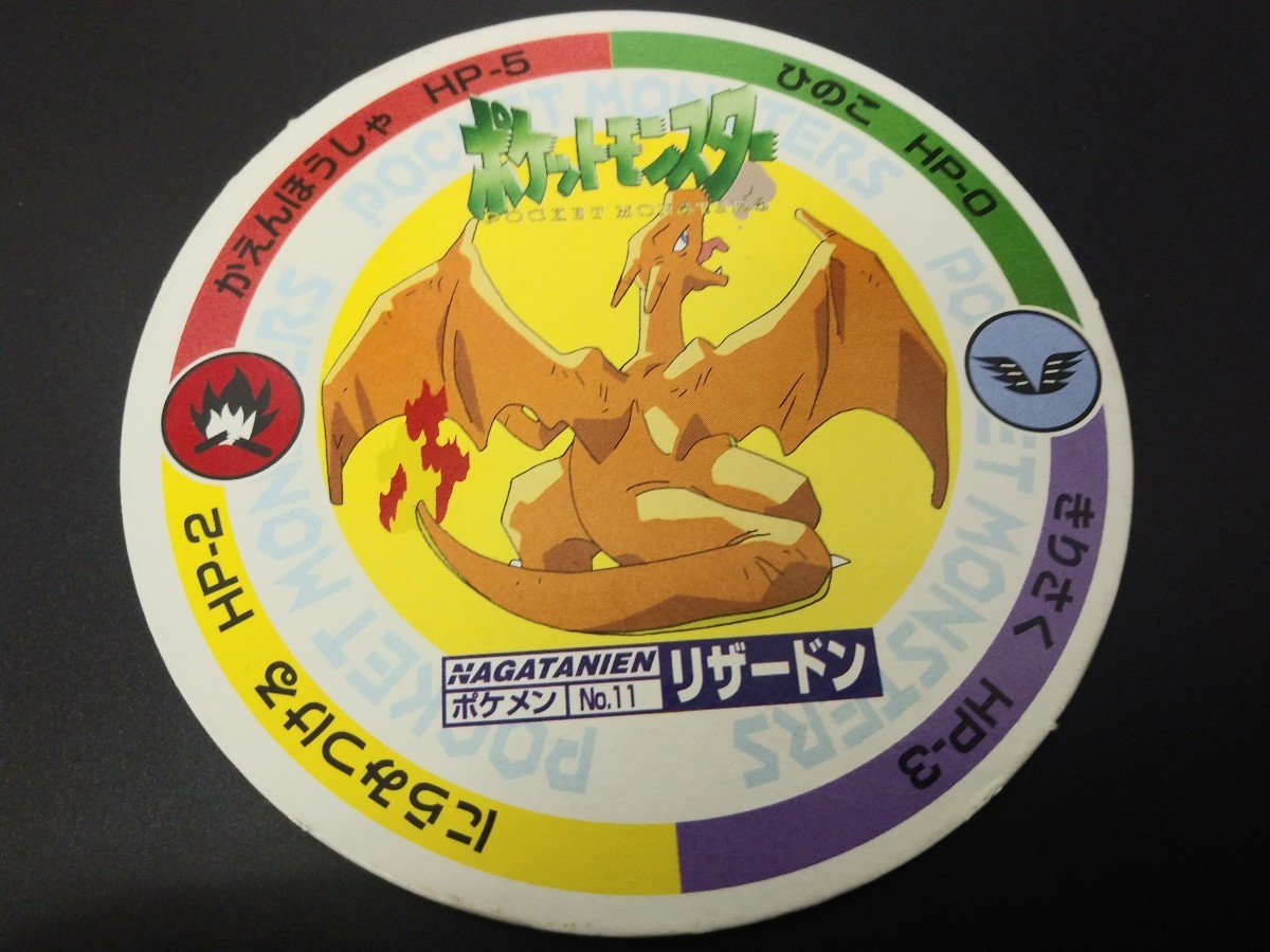 ポケットモンスター 永谷園 リザードン めんこ ポケモン メンコ ポケットモンスター 永谷園 リザードン めんこ ポケモン メンコ