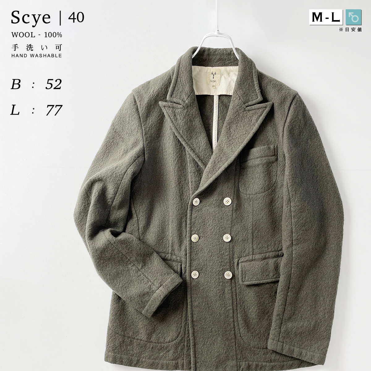 Scye 縮絨 加工 メルトン ウール 100% 起毛 ダブル テーラード