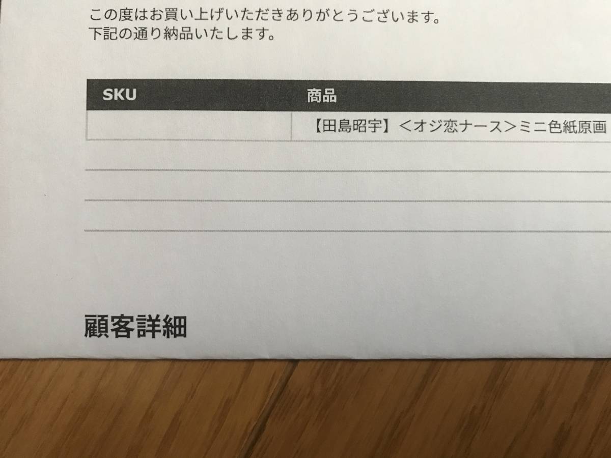 田島昭宇 ミニ サイン色紙原画 カラー 作品保証書付 レア の商品 田島昭宇 ミニ サイン色紙原画 カラー 作品保証書付 レア の商品