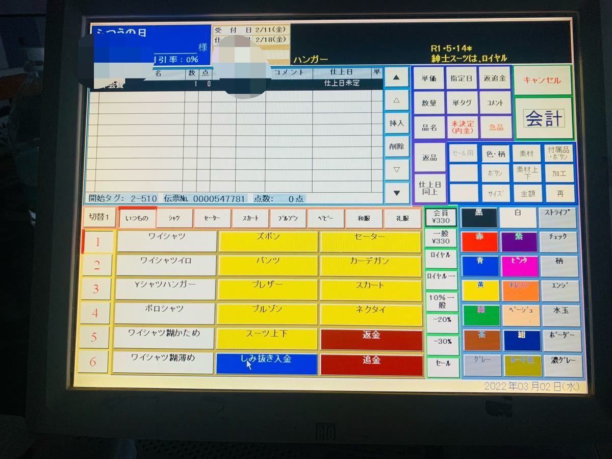 クリーニング店 レジ C-STAR ver.1.19 タッチパネル操作 バー クリーニング店 レジ C-STAR ver.1.19 タッチパネル操作 バー