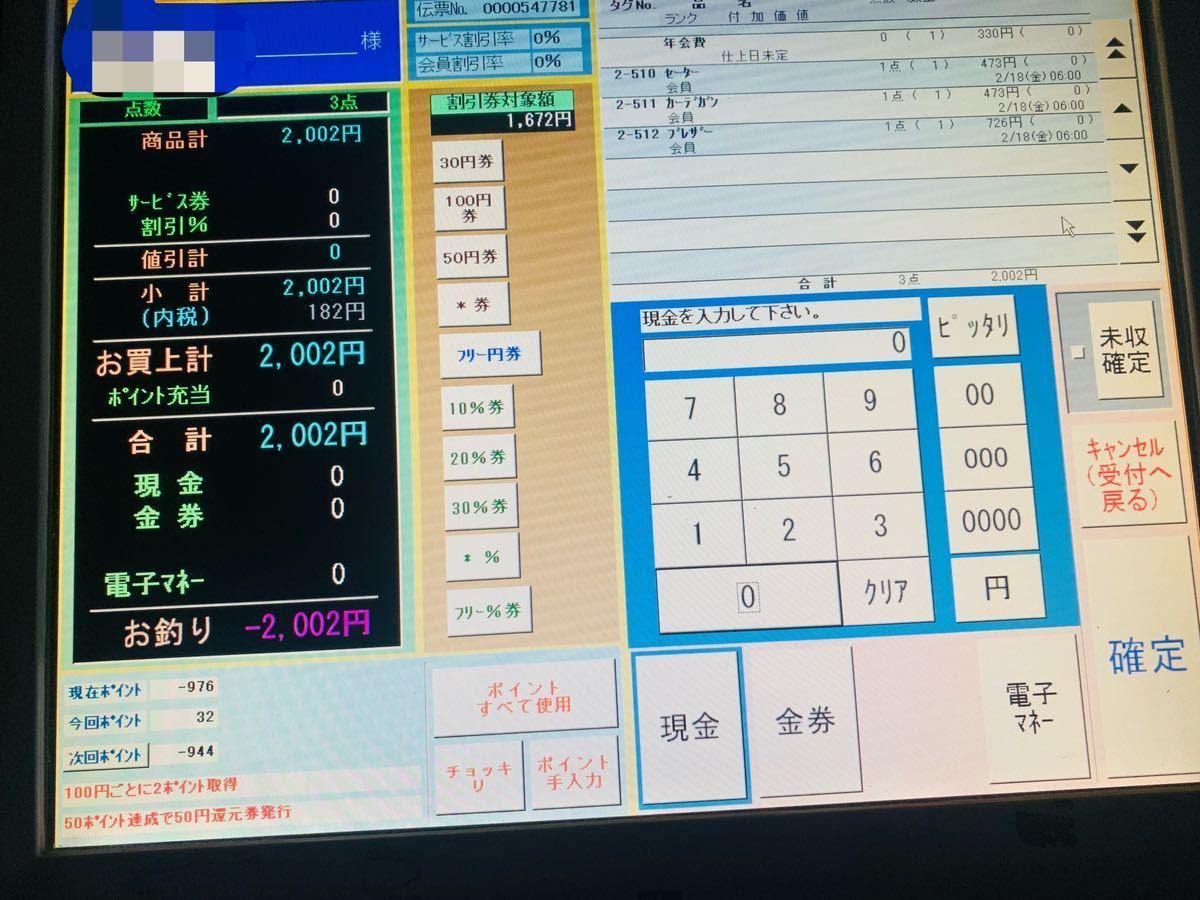 クリーニング店 レジ C-STAR ver.1.19 タッチパネル操作 バー クリーニング店 レジ C-STAR ver.1.19 タッチパネル操作 バー