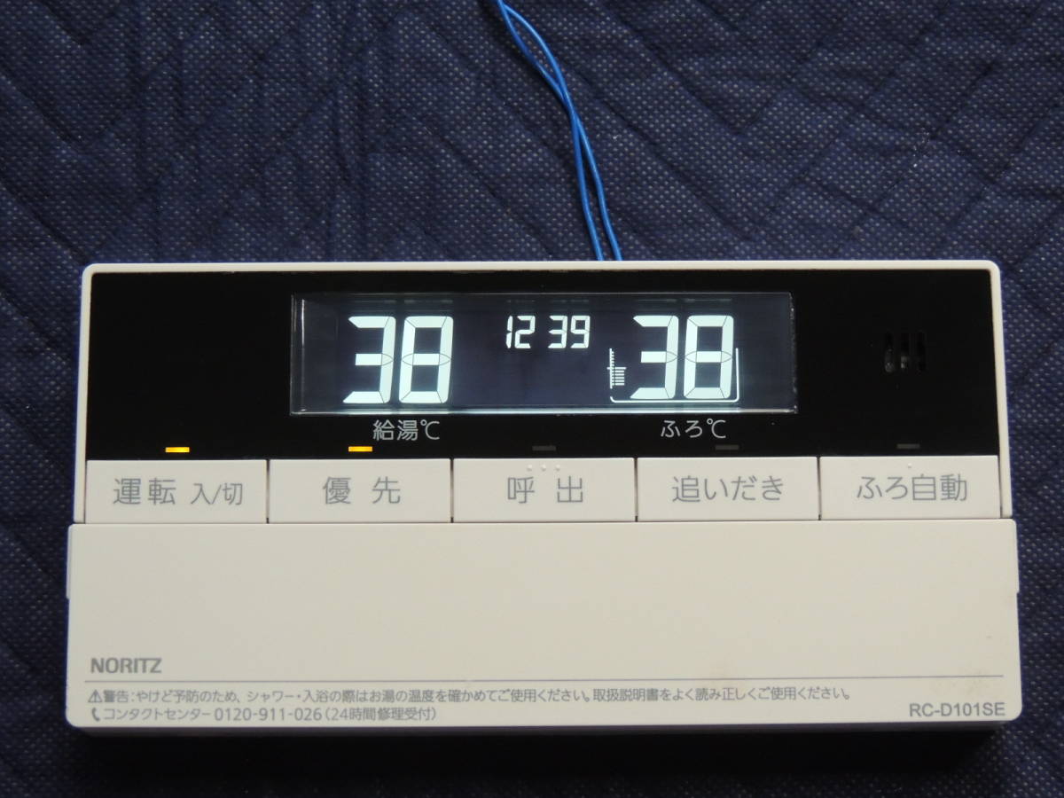 ノーリツ 給湯 リモコン RC-D101SE|Yahoo!フリマ(旧PayPayフリマ) ノーリツ 給湯 リモコン RC-D101SE|Yahoo!フリマ(旧PayPayフリマ)