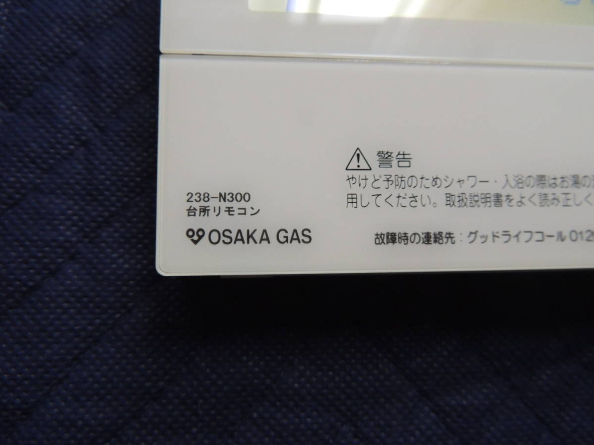 ノーリツ 給湯 リモコン RC-E9101Mシリーズ　大阪ガス　台所リモコン　238-N300