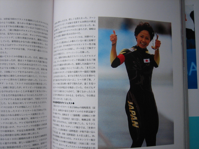 ★☆★ NAGANO1998オリンピックIOCオフィシャルBook写真集 ★☆★_画像5