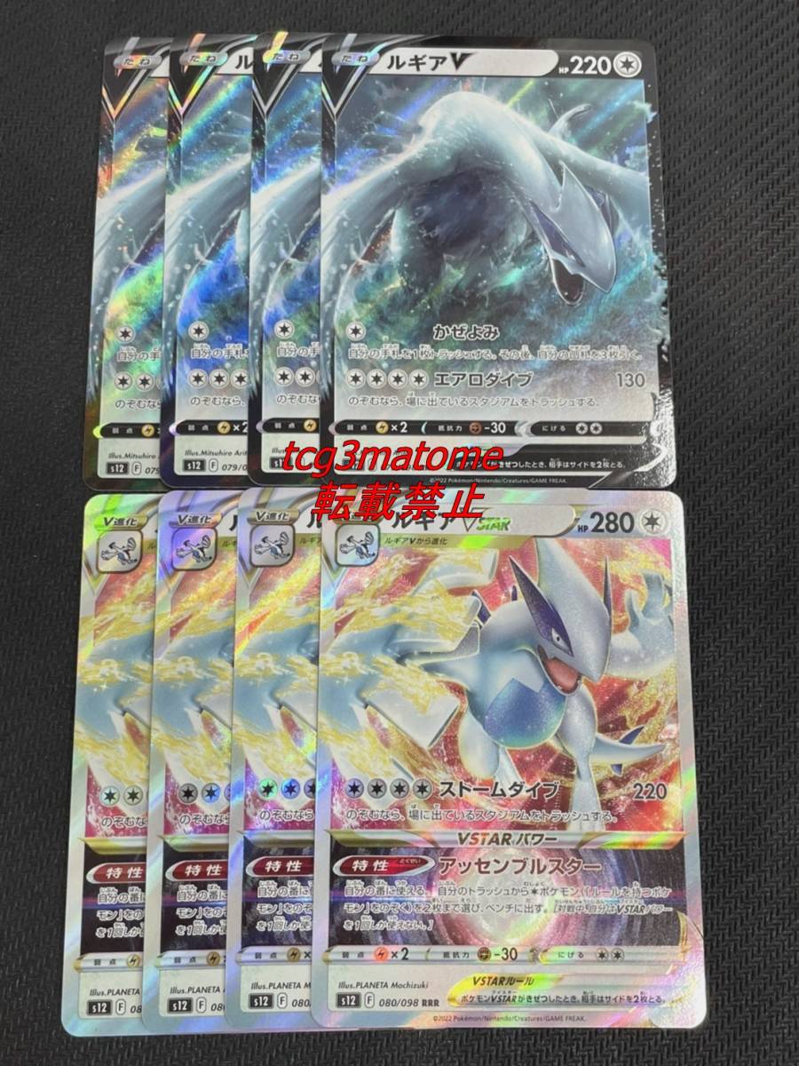 2極タイプ ルギアV RR ルギアVSTAR RRR 各4枚 通販 ルギア V VSTAR 各2枚セット 2