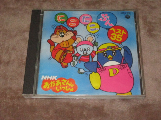 Yahoo!オークション - CD 即決 「NHKおかあさんといっしょ Yahoo!オークション - CD 即決 「NHKおかあさんといっしょ