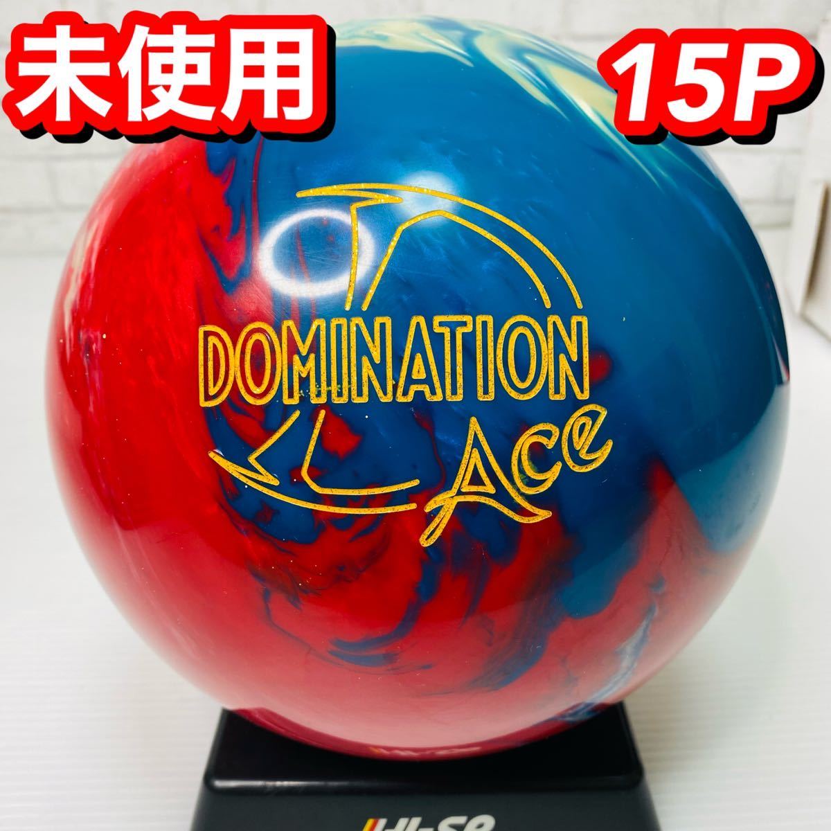 未使用】ボウリングボール ストーム ドミネーションエース 15P3 STORM