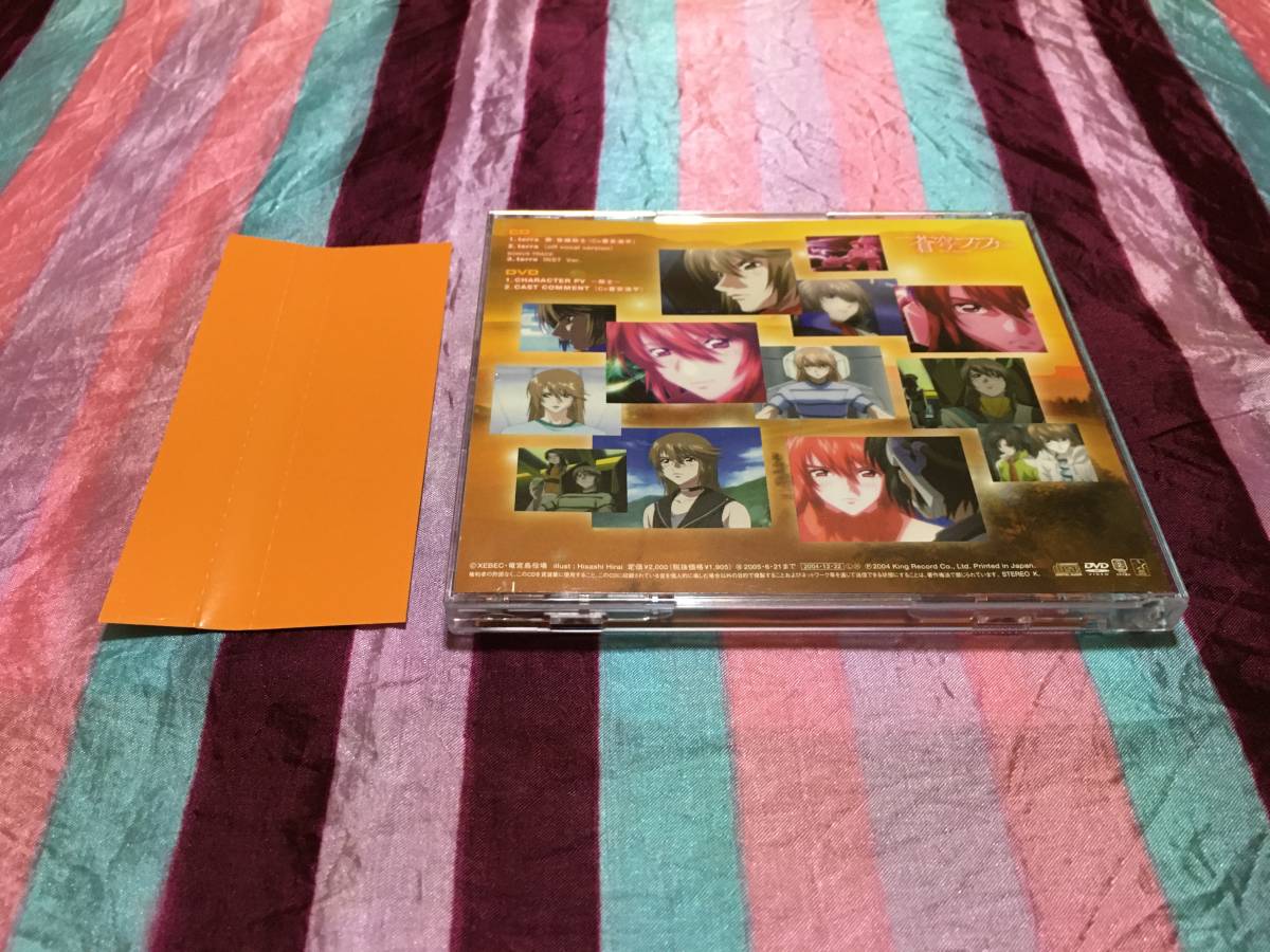 「蒼穹のファフナー」キャラクターズアルバム 総士 - terra CD + DVD (喜安浩平)_画像2