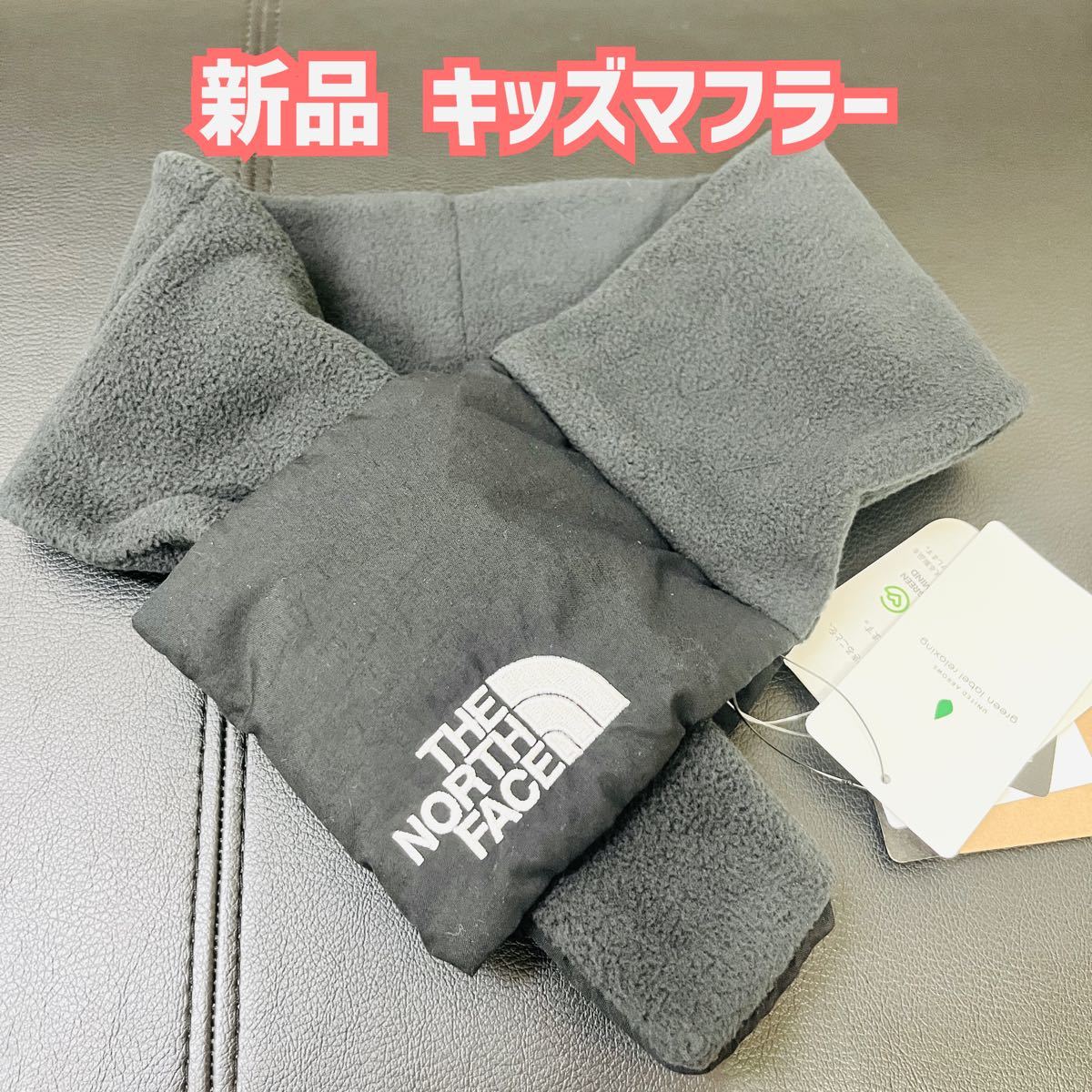 新品 キャンベルフリースマフラー ダウンマフラー NNJ72104 子供 新品 キャンベルフリースマフラー ダウンマフラー NNJ72104 子供