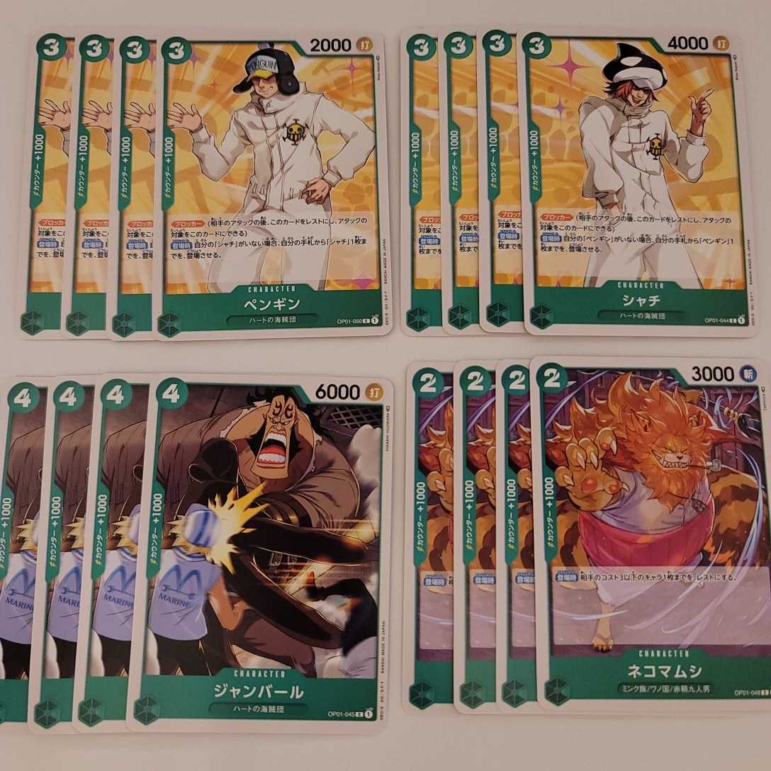 緑 One Pieceカードゲーム 4種類4枚セット計16枚 匿名配送 ペンギン シャチ ジャンバール ネコマムシ ワンピース 売買されたオークション情報 Yahooの商品情報をアーカイブ公開 オークファン Aucfan Com 緑 One Pieceカードゲーム 4種類4枚セット計16枚 匿名配送 ペンギン シャチ ジャンバール ネコマムシ ワンピース 売買されたオークション情報 Yahooの商品情報をアーカイブ公開 オークファン Aucfan Com