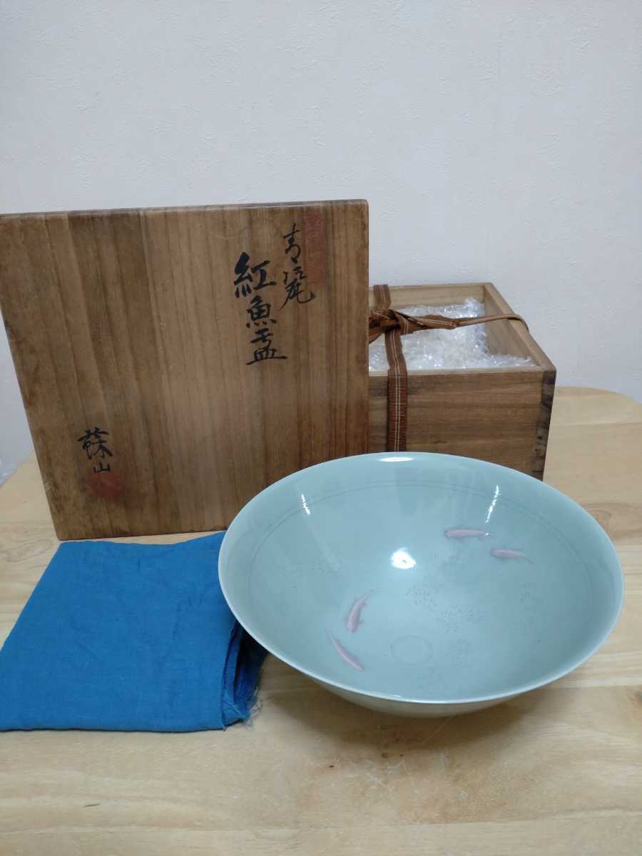 初代 諏訪蘇山 青瓷紅魚 鉢 茶碗 共箱 青磁 茶道具