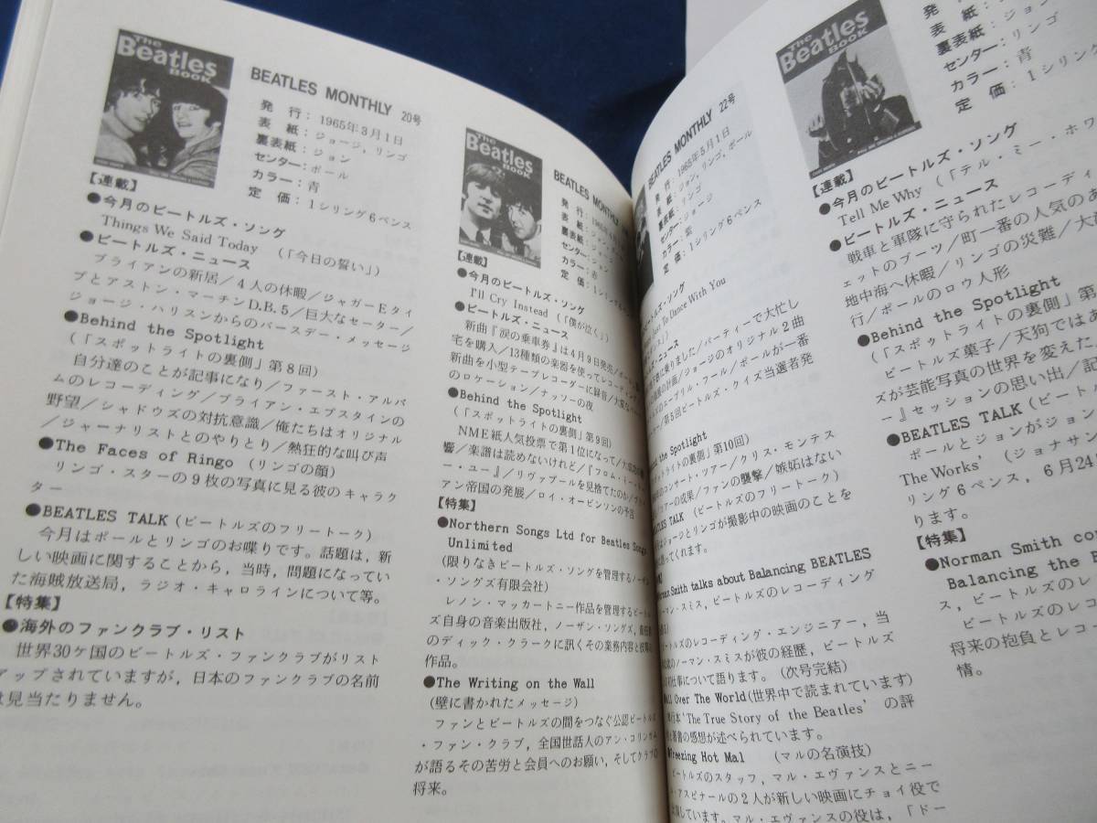 2210/THE BEATLES MONTHLY BOX・ザビートルズ・マンスリー・77冊