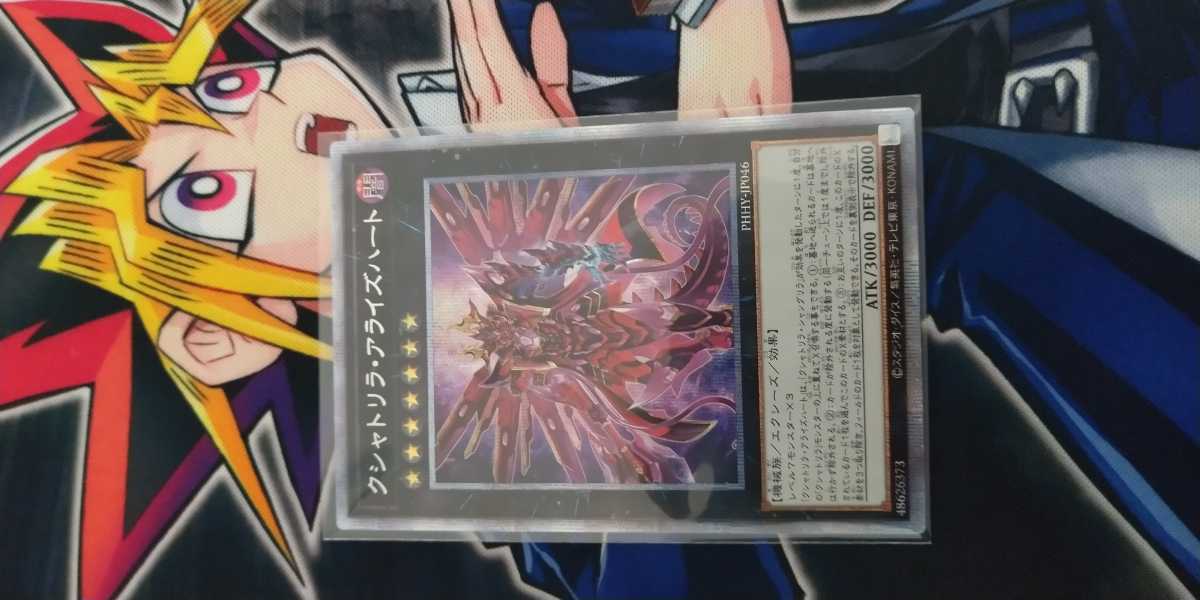 遊戯王 PHHY「クシャトリラ・アライズハート」プリズマティック