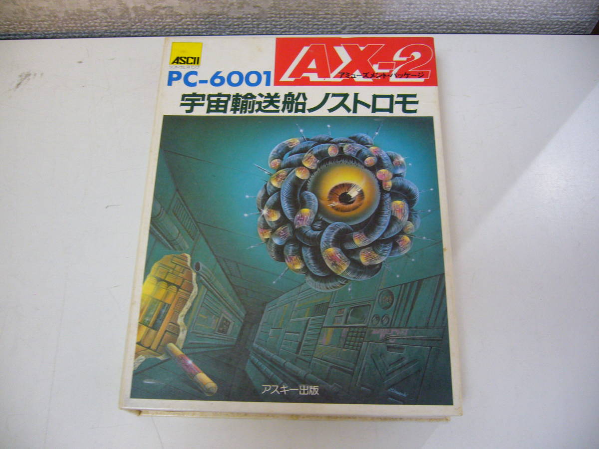 レ ゲームソフト AX-2 PC-6001 宇宙輸送船ノストロモ／スティール