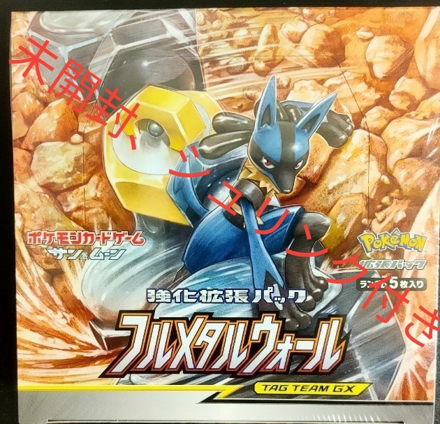 ポケモンカード 【未開封】フルメタルウォール BOX シュリンク付き