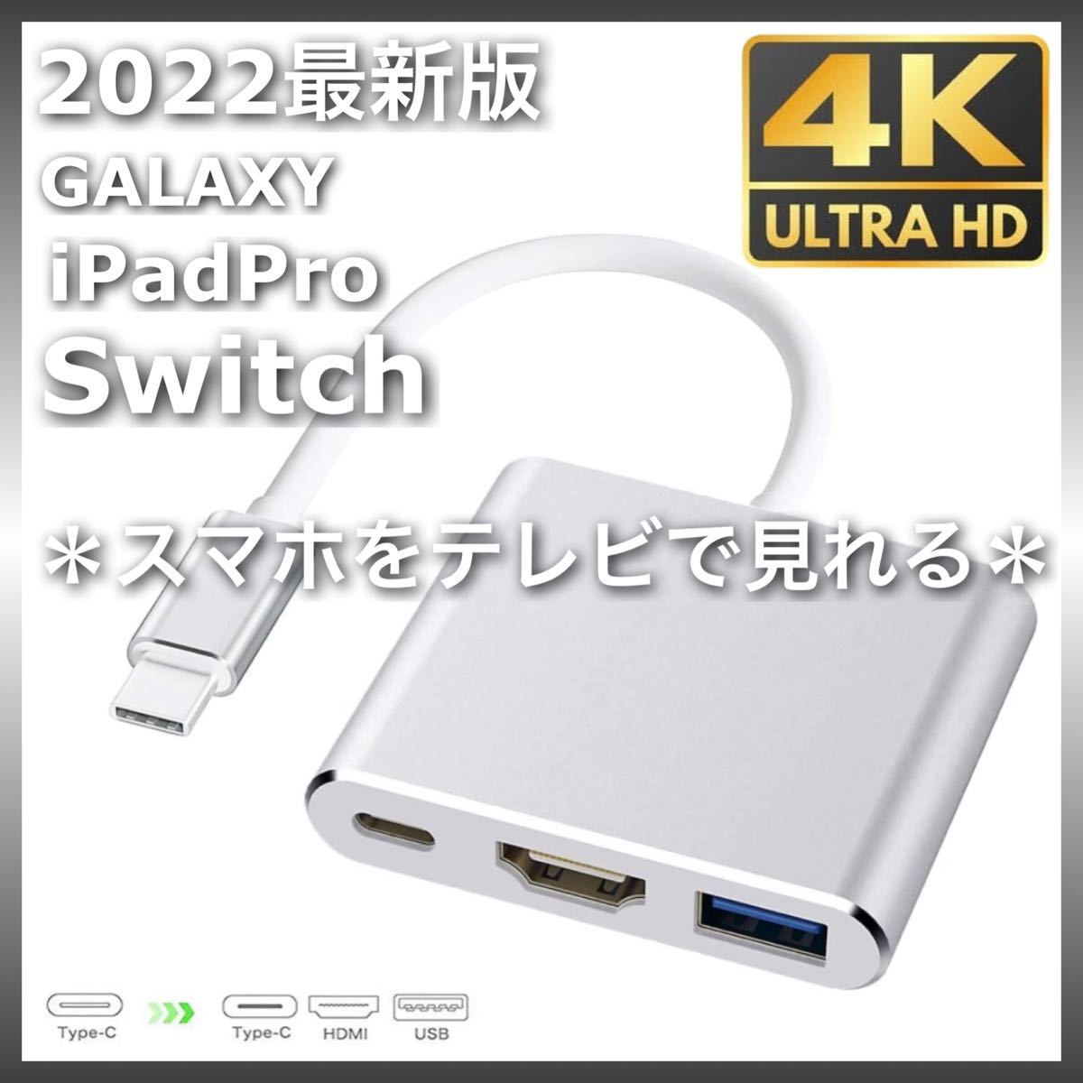 PayPayフリマ|TypeC HDMI 変換アダプタ ケーブル スイッチ スマホ テレビ接続 GALAXY iPadPro Switch 対応 PayPayフリマ|TypeC HDMI 変換アダプタ ケーブル スイッチ スマホ テレビ接続 GALAXY iPadPro Switch 対応