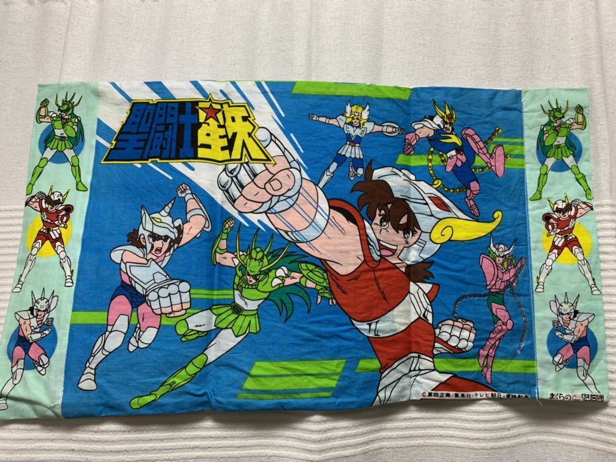 聖闘士星矢 枕カバー まくらのモリシタ ピローケース 当時物 聖闘士星矢 枕カバー まくらのモリシタ ピローケース 当時物