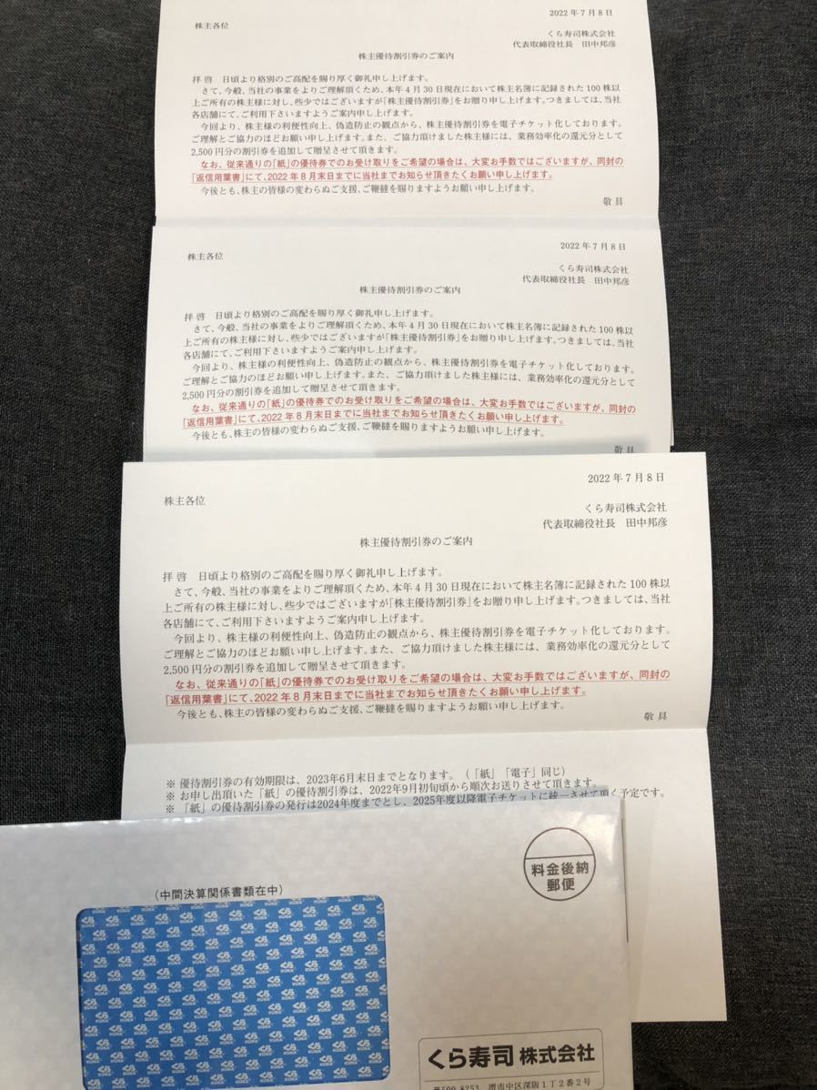 即決】くら寿司株主優待クーポン15000円分 |