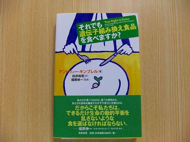 それでも遺伝子組み換え食品を食べますか？_画像1