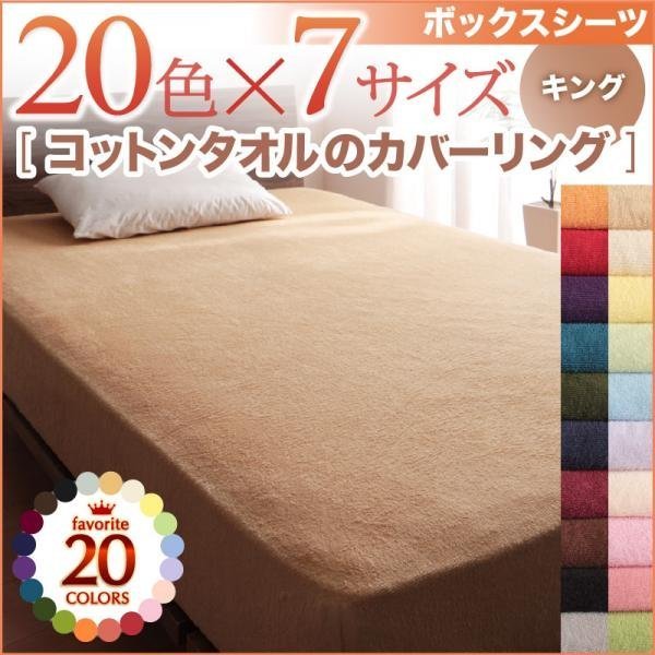 人気激安 キング 20色から選べる!365日気持ちいい!コットンタオルカバーリングベッド用ボックスシーツキング カラー【フレンチピンク】 キング用 人気激安 キング 20色から選べる!365日気持ちいい!コットンタオルカバーリングベッド用ボックスシーツキング カラー【フレンチピンク】 キング用